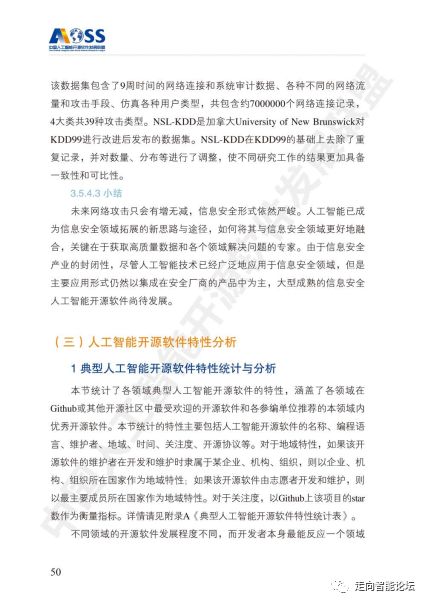 开源驱动创新 2018中国人工智能基础软件发展图景