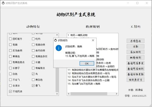 动物识别产生式系统的开发 人工智能基础软件项目的实践